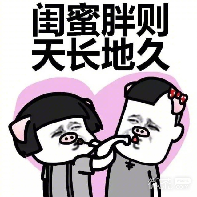 真正的友谊蘑菇头微信表情包