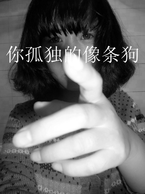 霸气个性带文字的心情图片 爱情本来就是残忍的，胜者为王