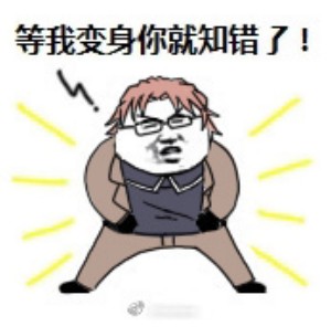 你很弱哎表情包