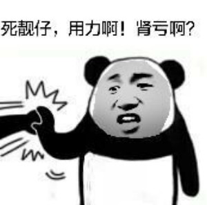 你很弱哎表情包