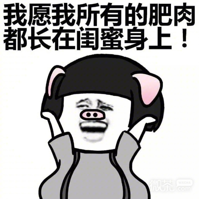 真正的友谊蘑菇头微信表情包
