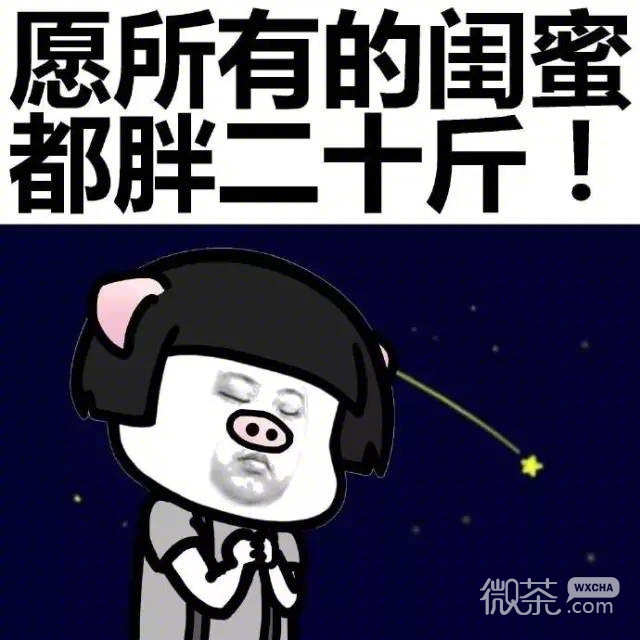 真正的友谊蘑菇头微信表情包
