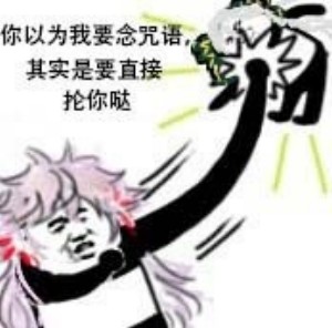你很弱哎表情包