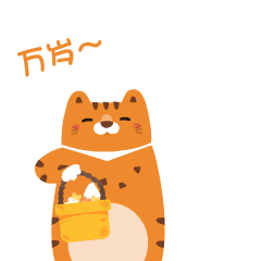 幸福猫咪阿福微信表情包