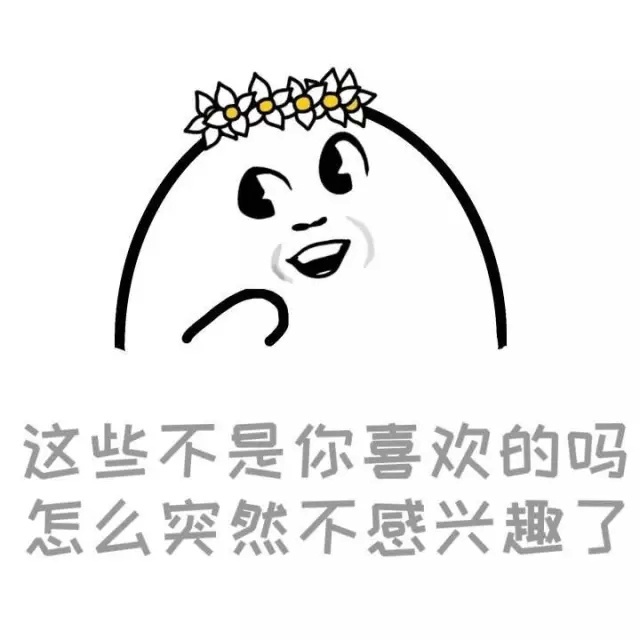 不要问我过的好不好微信表情包