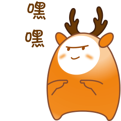 鹿小萌和鹿小贱微信表情包