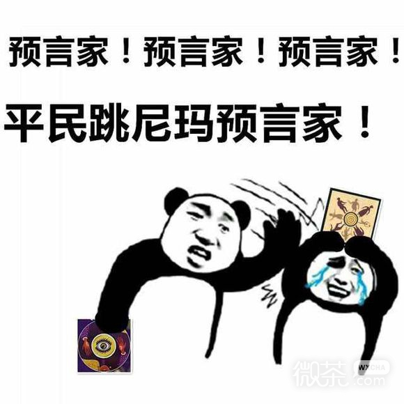 玩狼人杀的微信表情包