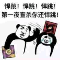 玩狼人杀的微信表情包