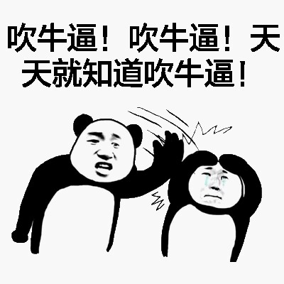 熊猫打人微信表情包