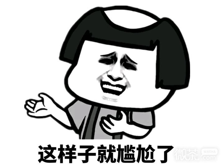 当蘑菇头变成秃头的微信表情包