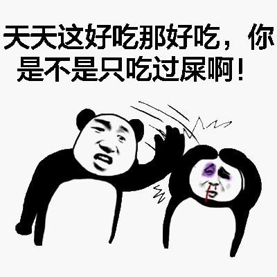 熊猫打人微信表情包