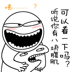 毒舌大白白微信表情包