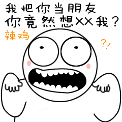 毒舌大白白微信表情包