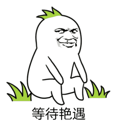一系列嘚瑟微信表情包