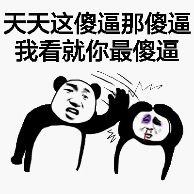 熊猫打人微信表情包