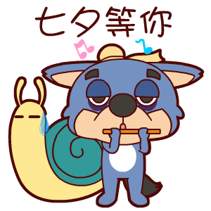 2017年七夕节微信表情包