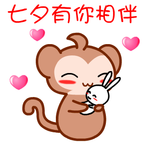 2017年七夕节微信表情包