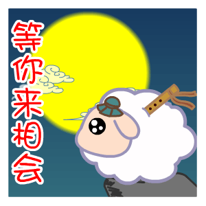 2017年七夕节微信表情包