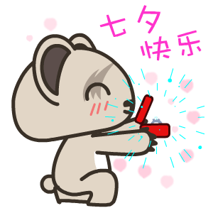 2017年七夕节微信表情包