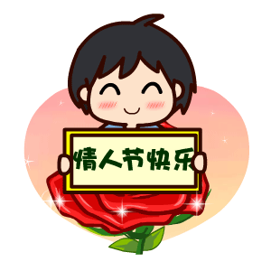 2017年七夕节微信表情包