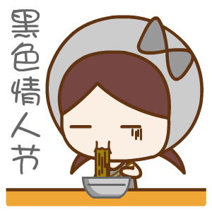 2017年七夕节微信表情包