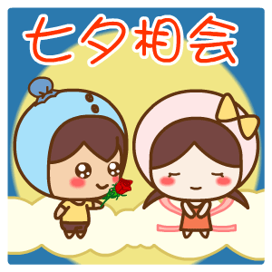 2017年七夕节微信表情包