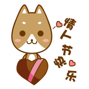 2017年七夕节微信表情包