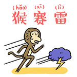 猴子大拜年粤语微信表情包