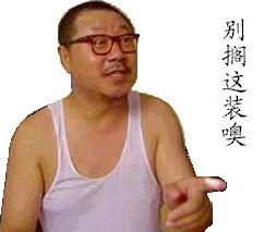 明星经典动作微信动态表情包