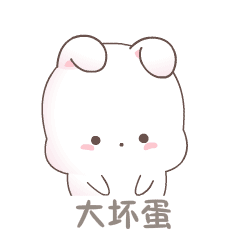 欢乐兔剧场版微信表情包