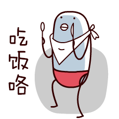 药丸阿负GIF微信表情包