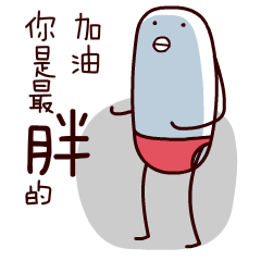 药丸阿负GIF微信表情包