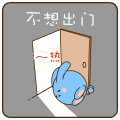 兔兔表情又来了微信表情包