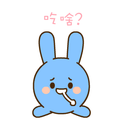 兔兔表情又来了微信表情包