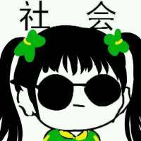 社会系列微信带字头像下载