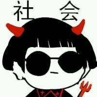 社会系列微信带字头像下载