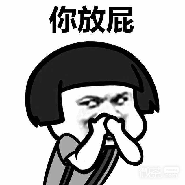蘑菇头放屁系列恶搞微信表情包