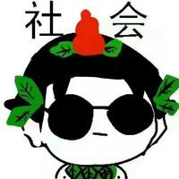 社会系列微信带字头像下载