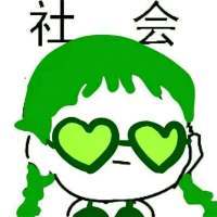 社会系列微信带字头像下载