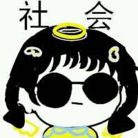 社会系列微信带字头像下载