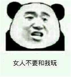 熊猫头注孤生系列搞笑表情包