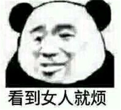 熊猫头注孤生系列搞笑表情包