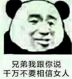 熊猫头注孤生系列搞笑表情包