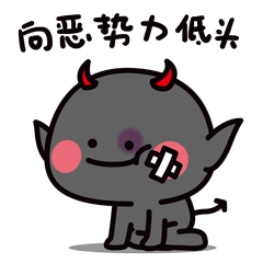 萌萌哒妖受王者荣耀互怼微信表情包