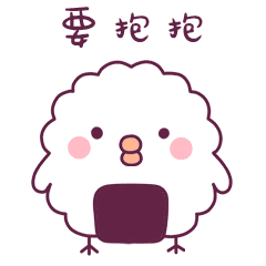 卜卜鸭饭团鸡微信恶搞动态表情包