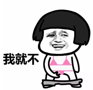 蘑菇头你有这个嘛微信爆笑表情包