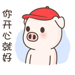 爆笑可爱的小萌猪微信恶搞表情包