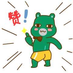可爱的哎呦熊微信爆笑恶搞表情包