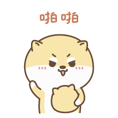 萌萌哒的小狗莫尼微信恶搞表情包下载