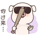 爆笑可爱的小萌猪微信恶搞表情包